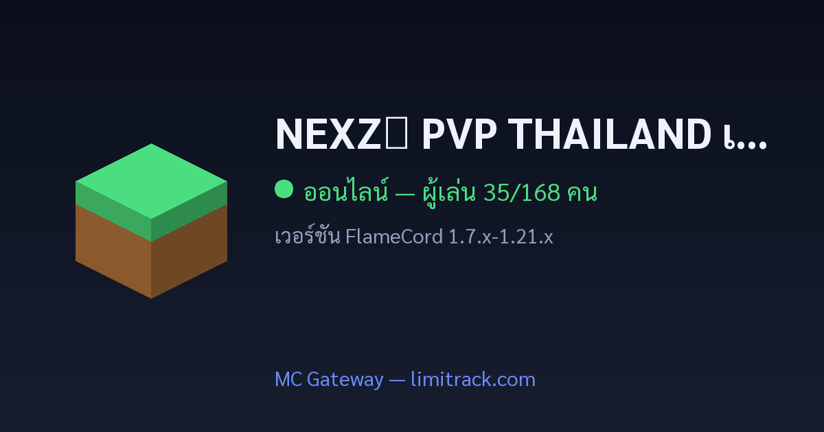 NEXZ🔥 PVP THAILAND เวอร์ชั่น 1.10.2
